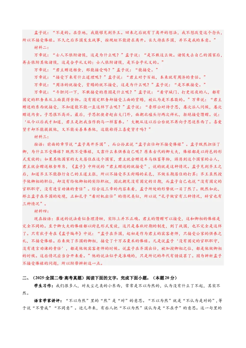 《组合小卷04文言文阅读+语言文字运用+作文写作(综合训练)(全国通用)(教师版)(1)_二轮复习_2026年-语文二轮复习_2026年高考语文二轮复习课件+讲义+练习(新高考通用)-G92_2026版》第4页预览