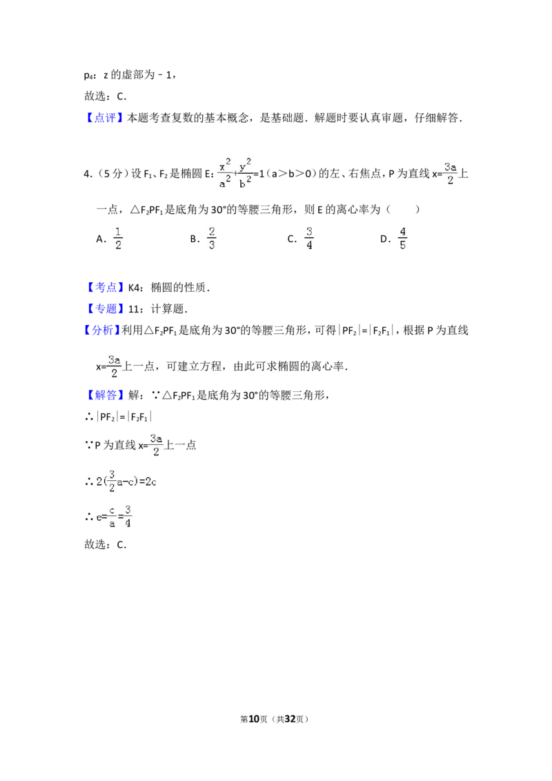 《2012年全国统一高考数学试卷（理科）（新课标）（含解析版）_高考一二三轮复习_数学_2027年高考数学专项复习更新中_2008年-2026年数学高考真题-G427_2008-2020年高考_2008-2020年_全国卷_252》第10页预览