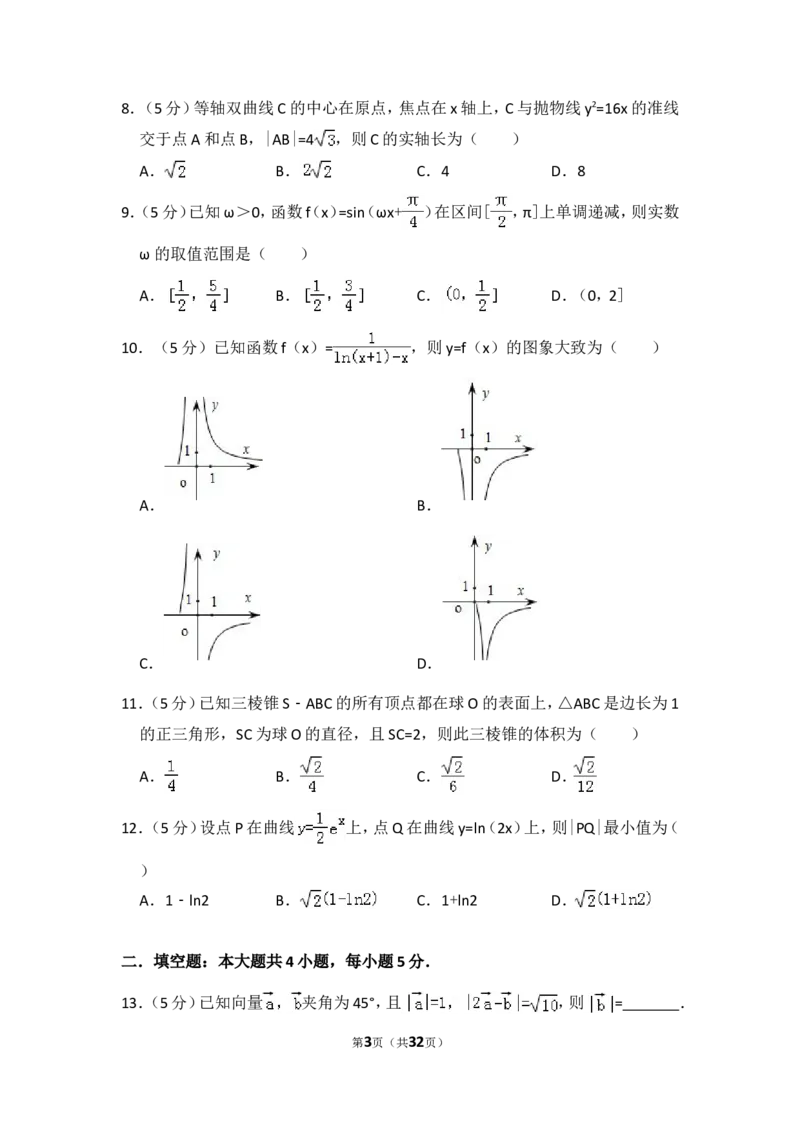 《2012年全国统一高考数学试卷（理科）（新课标）（含解析版）_高考一二三轮复习_数学_2027年高考数学专项复习更新中_2008年-2026年数学高考真题-G427_2008-2020年高考_2008-2020年_全国卷_252》第3页预览