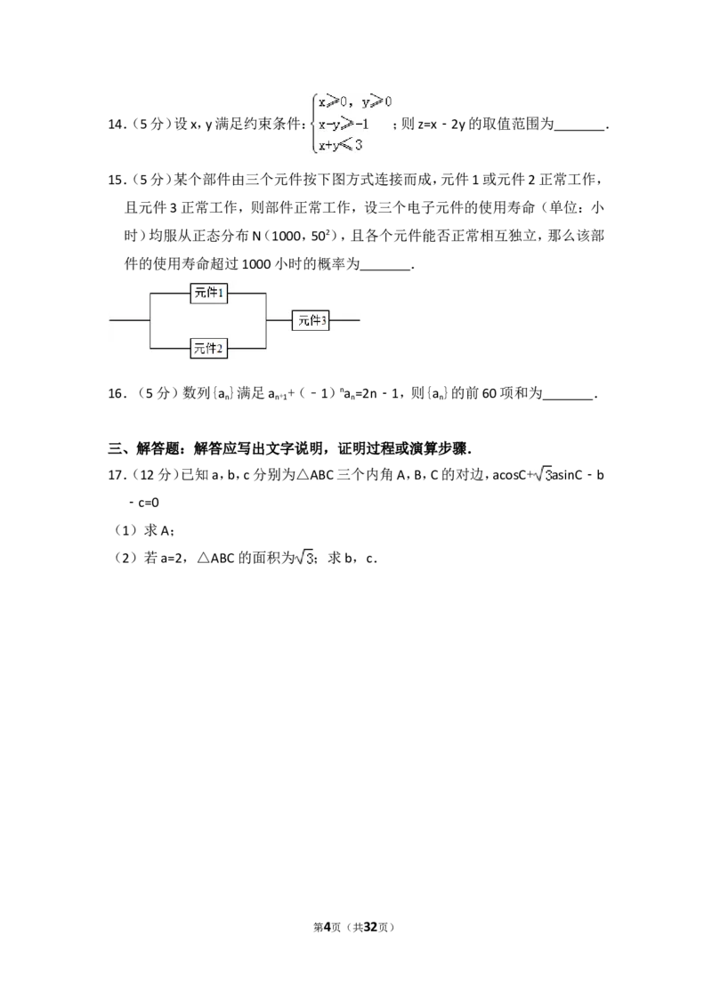 《2012年全国统一高考数学试卷（理科）（新课标）（含解析版）_高考一二三轮复习_数学_2027年高考数学专项复习更新中_2008年-2026年数学高考真题-G427_2008-2020年高考_2008-2020年_全国卷_252》第4页预览