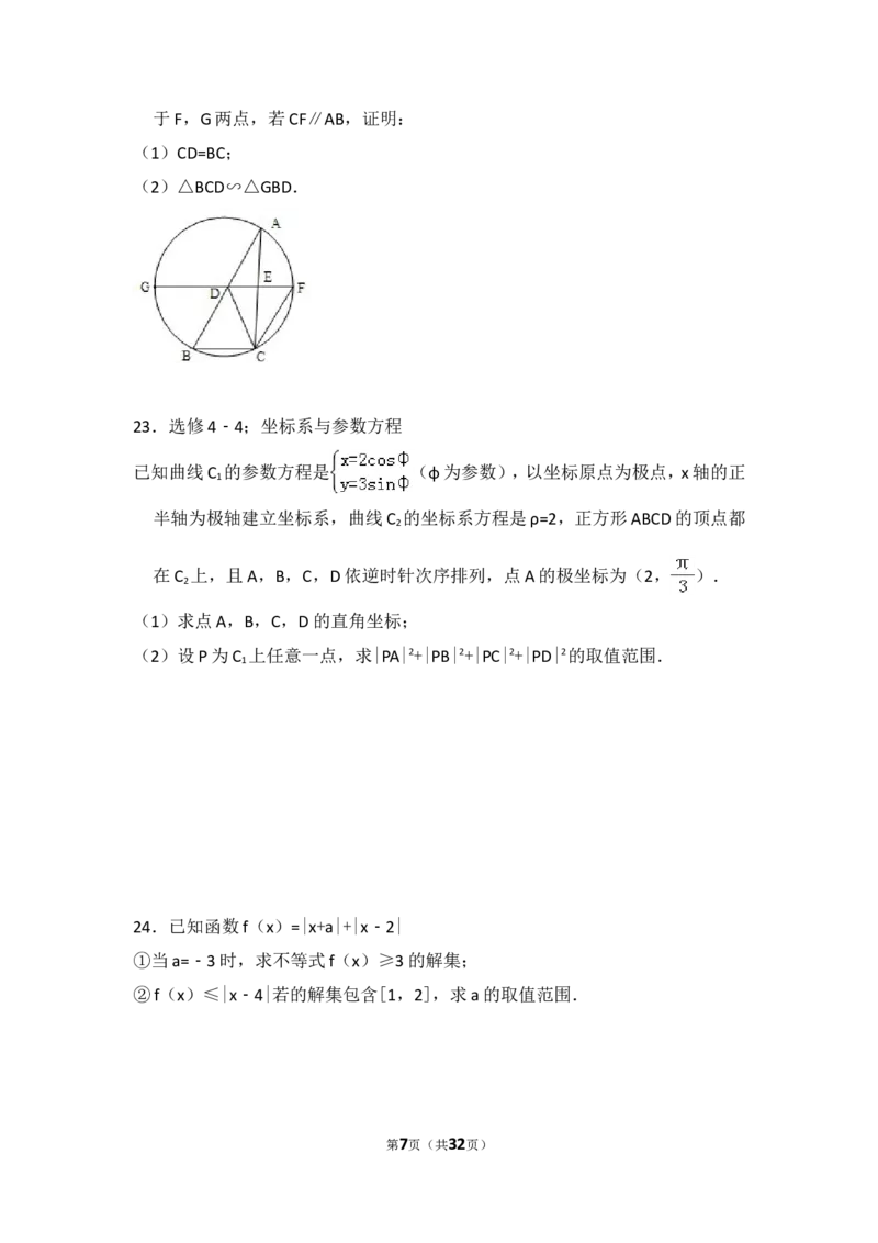 《2012年全国统一高考数学试卷（理科）（新课标）（含解析版）_高考一二三轮复习_数学_2027年高考数学专项复习更新中_2008年-2026年数学高考真题-G427_2008-2020年高考_2008-2020年_全国卷_252》第7页预览