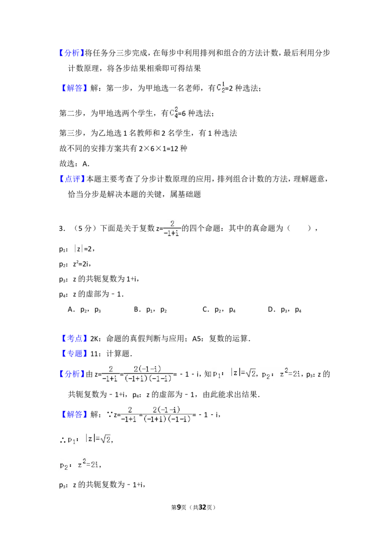 《2012年全国统一高考数学试卷（理科）（新课标）（含解析版）_高考一二三轮复习_数学_2027年高考数学专项复习更新中_2008年-2026年数学高考真题-G427_2008-2020年高考_2008-2020年_全国卷_252》第9页预览