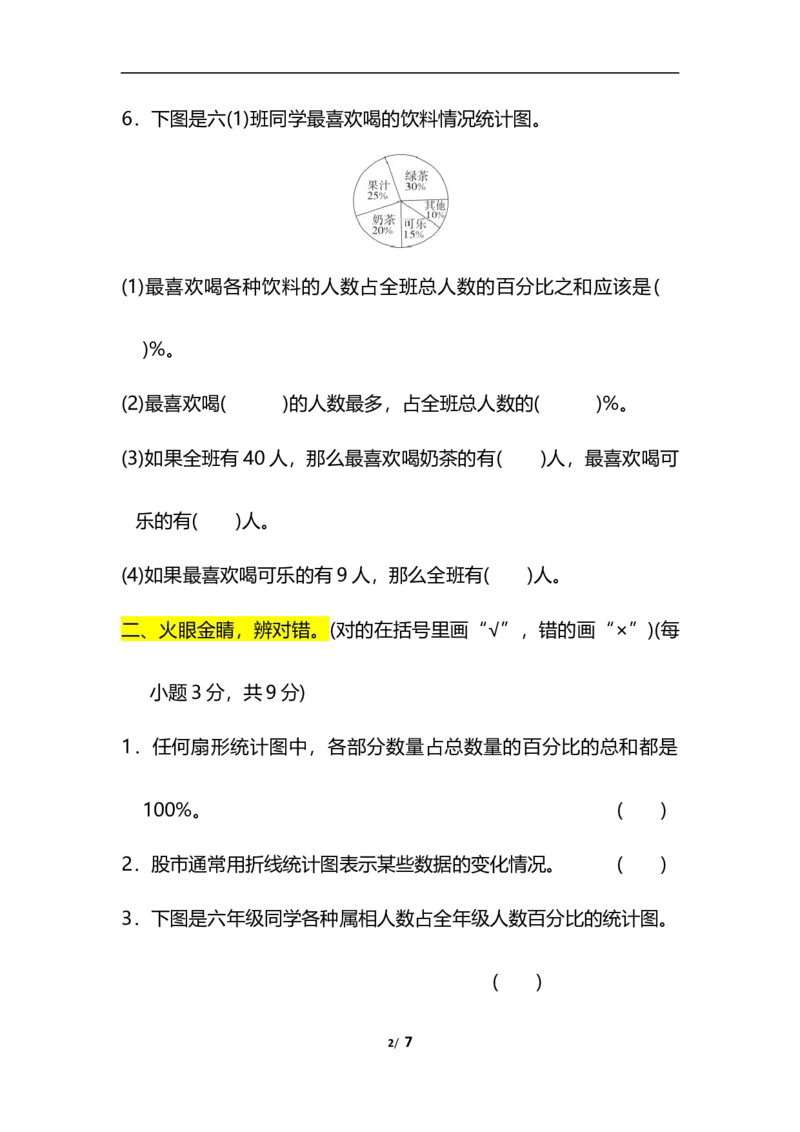 《12.扇形统计图_6年级上册同步教辅_6上数学_六上数学通用重点必背资料+专项》第2页预览