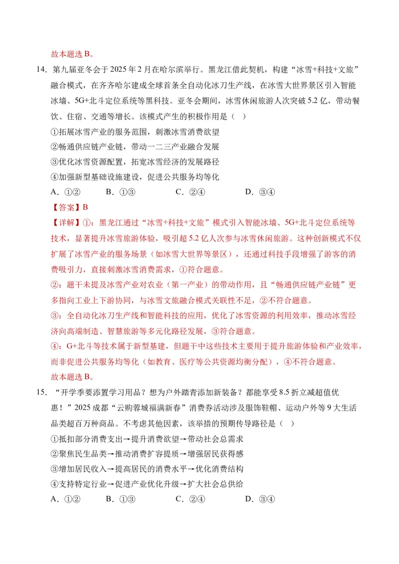 《第03课我国的经济发展（教师版）_zheng治_2026年_2026年高考政治一轮课件+讲义+练习（四川专用）-G335》第10页预览