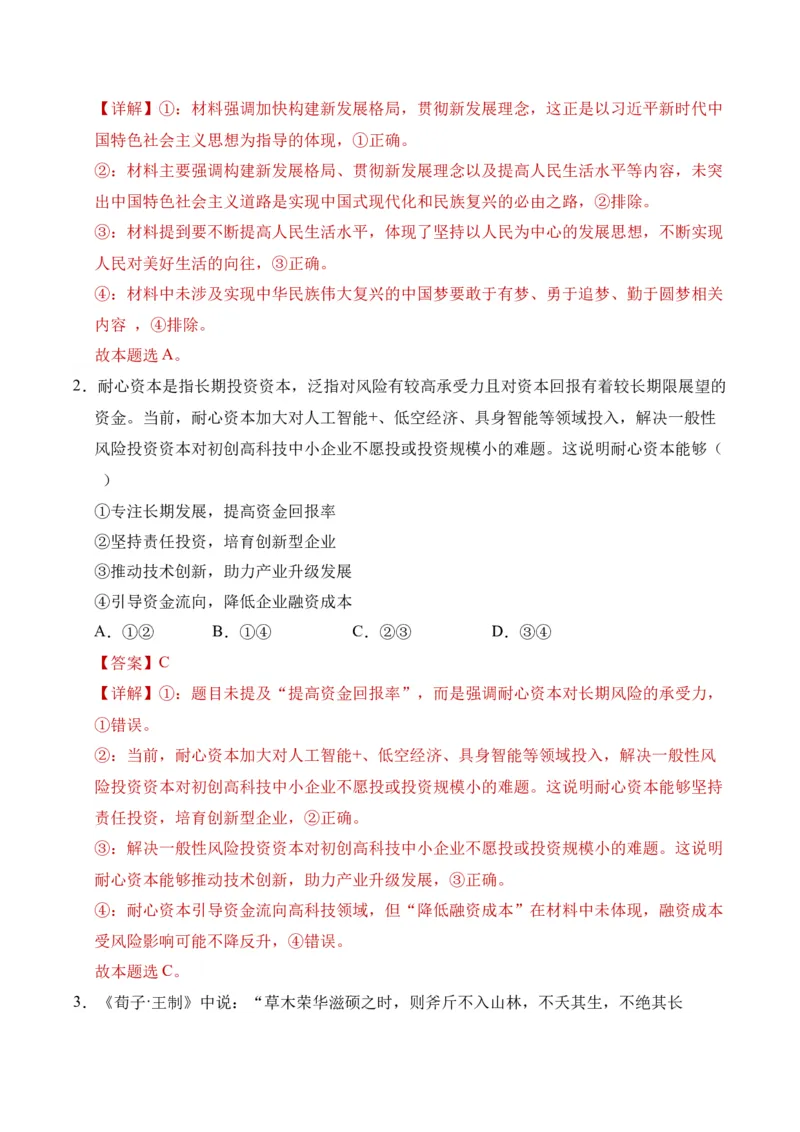 《第03课我国的经济发展（教师版）_zheng治_2026年_2026年高考政治一轮课件+讲义+练习（四川专用）-G335》第2页预览