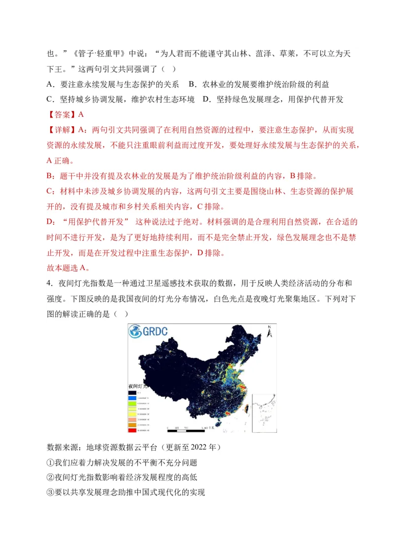 《第03课我国的经济发展（教师版）_zheng治_2026年_2026年高考政治一轮课件+讲义+练习（四川专用）-G335》第3页预览
