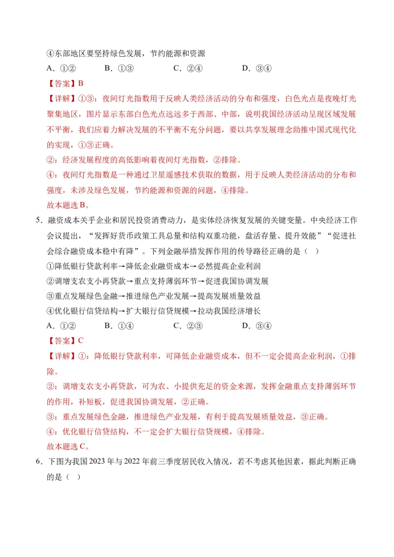 《第03课我国的经济发展（教师版）_zheng治_2026年_2026年高考政治一轮课件+讲义+练习（四川专用）-G335》第4页预览