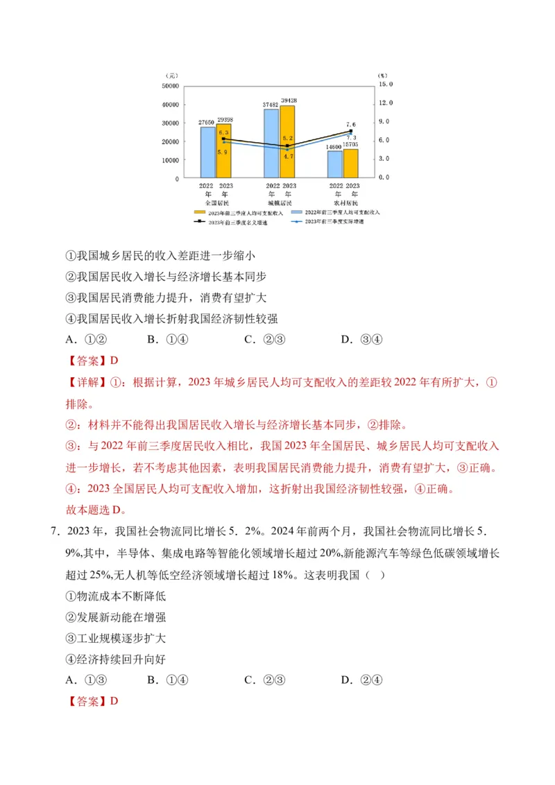 《第03课我国的经济发展（教师版）_zheng治_2026年_2026年高考政治一轮课件+讲义+练习（四川专用）-G335》第5页预览