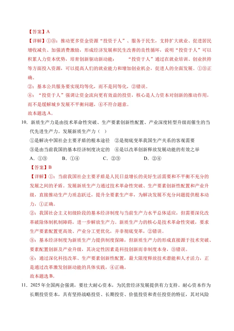 《第03课我国的经济发展（教师版）_zheng治_2026年_2026年高考政治一轮课件+讲义+练习（四川专用）-G335》第7页预览