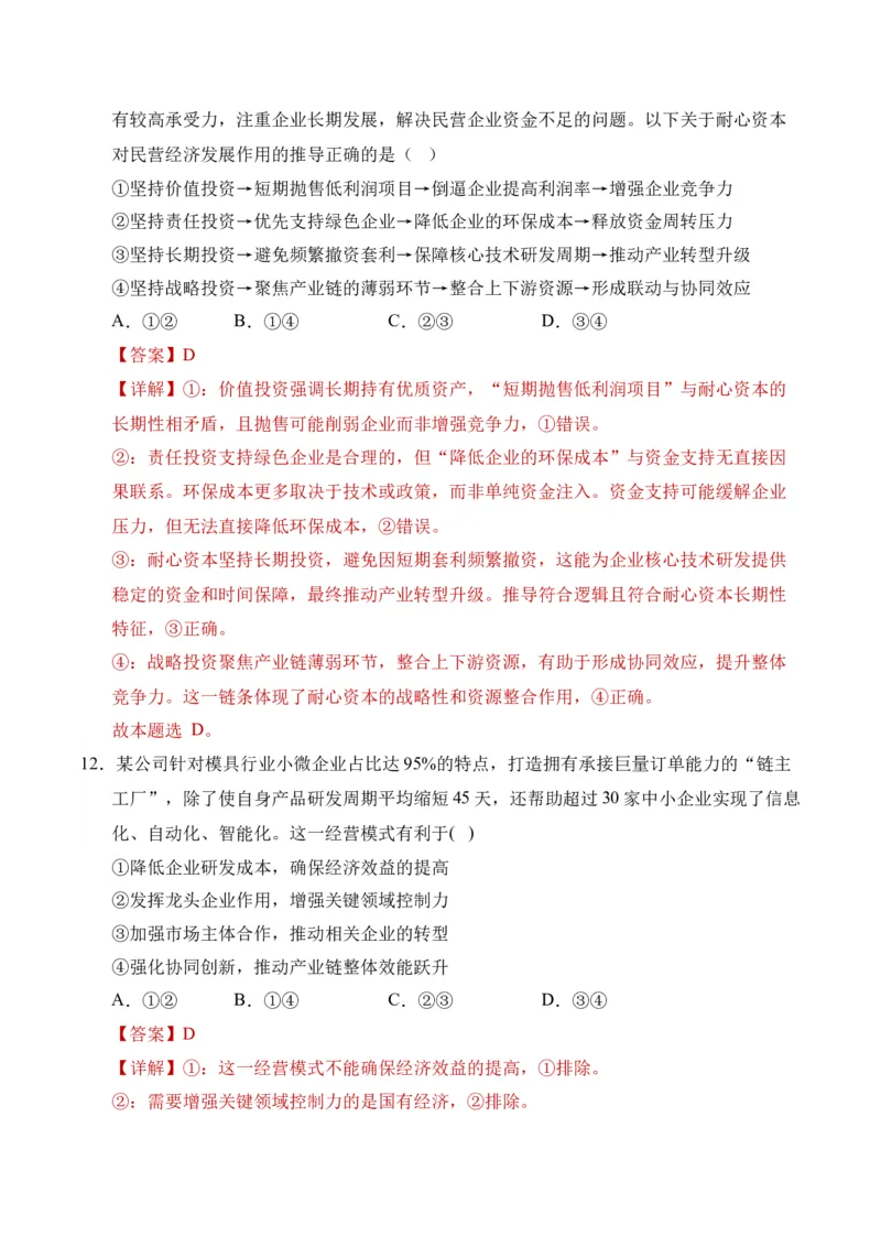 《第03课我国的经济发展（教师版）_zheng治_2026年_2026年高考政治一轮课件+讲义+练习（四川专用）-G335》第8页预览