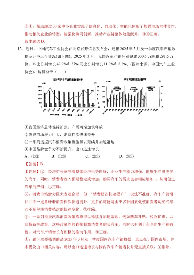 《第03课我国的经济发展（教师版）_zheng治_2026年_2026年高考政治一轮课件+讲义+练习（四川专用）-G335》第9页预览