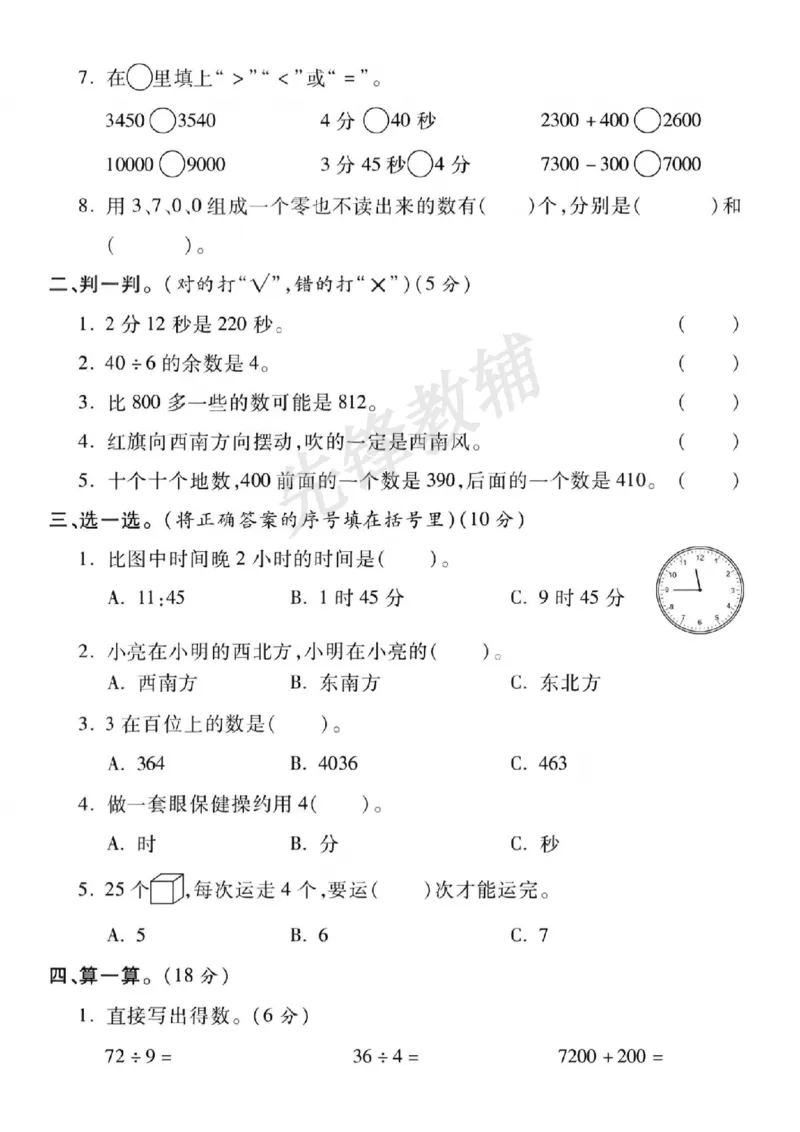 《二年级（下）数学期中模拟测试卷《苏教版》_纯图版_2年级下册同步教辅_2下-数学_二下数学-单元+期中+期末试卷_二下数学苏教版试卷_二下数学《苏教版》期中测试卷》第2页预览