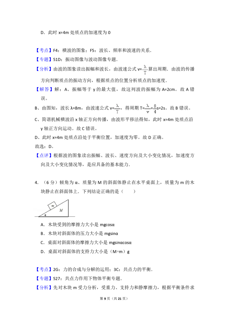 《2013年北京市高考物理试卷（含解析版）_高考一二三轮复习_物理_2026年-物理高考专项复习_2008年-2025年物理高考真题_2008-2020年高考_地方卷_北京高考物理08-21_A4word版_PDF版（赠送）》第9页预览
