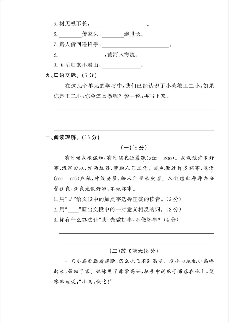 《二年级上册语文期中测试卷1_2年级上册同步教辅_2上-语文_二上语文-期中+期末试卷_二上语文-期中卷》第3页预览