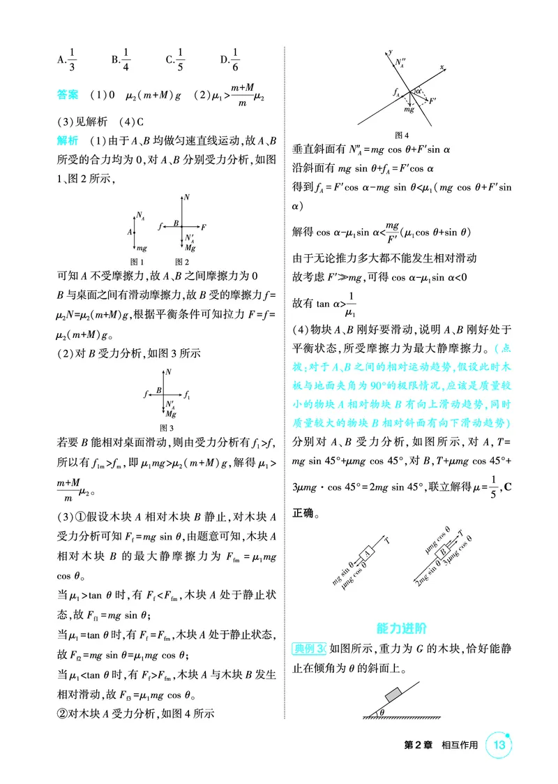 《1_精讲册PDF02-第2章相互作用_2026版教学资源包_202653高考总复习A版_江苏版_2026版.江苏版.选考总复习.物理.5·3A版_二、教师用书PDF_第2章相互作用_1_PDF教参电子书》第3页预览