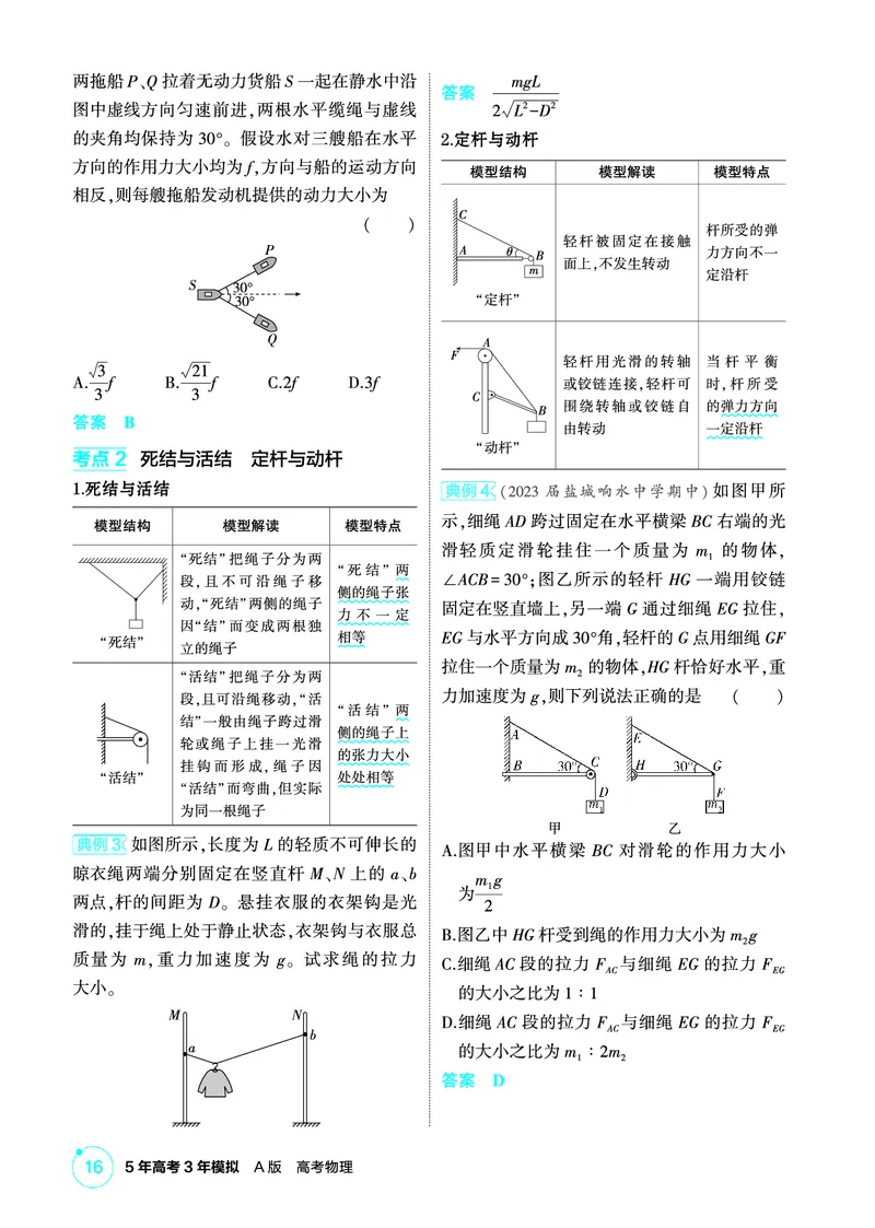 《1_精讲册PDF02-第2章相互作用_2026版教学资源包_202653高考总复习A版_江苏版_2026版.江苏版.选考总复习.物理.5·3A版_二、教师用书PDF_第2章相互作用_1_PDF教参电子书》第6页预览