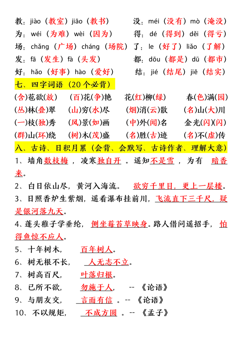 《二年级上册语文期中高频考点复习_2年级上册同步教辅_2上-语文_二上语文-核心考点》第3页预览