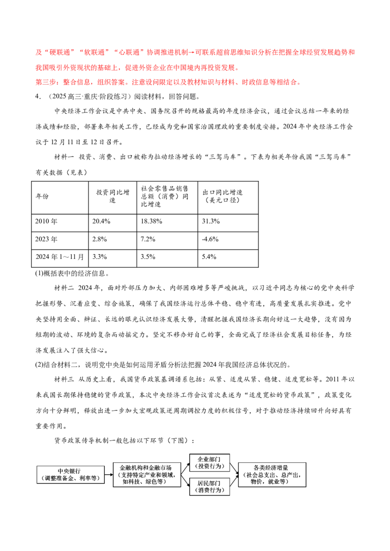 《题型01图表类主观题（解析版）_zheng治_三轮冲刺_大题精做冲刺2025年高考政治大题突破+限时集训（新高考通用）》第10页预览