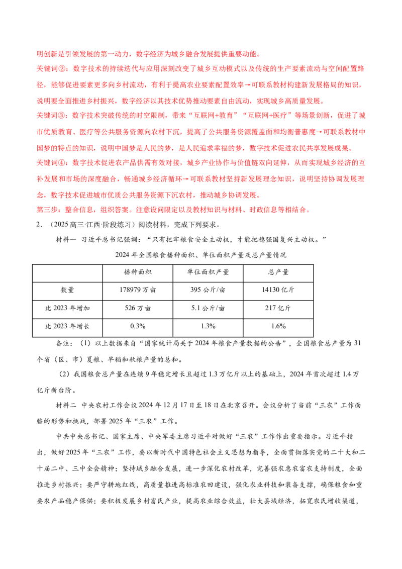 《题型01图表类主观题（解析版）_zheng治_三轮冲刺_大题精做冲刺2025年高考政治大题突破+限时集训（新高考通用）》第5页预览