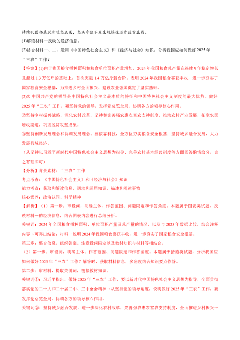 《题型01图表类主观题（解析版）_zheng治_三轮冲刺_大题精做冲刺2025年高考政治大题突破+限时集训（新高考通用）》第6页预览