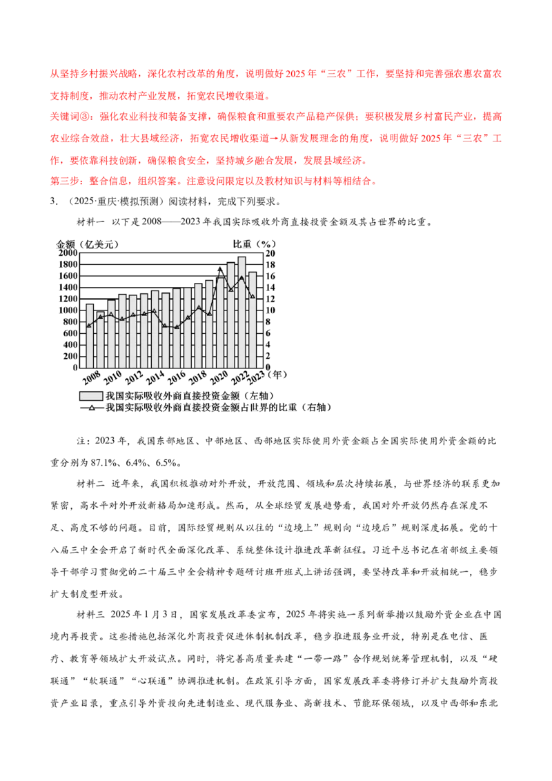《题型01图表类主观题（解析版）_zheng治_三轮冲刺_大题精做冲刺2025年高考政治大题突破+限时集训（新高考通用）》第7页预览