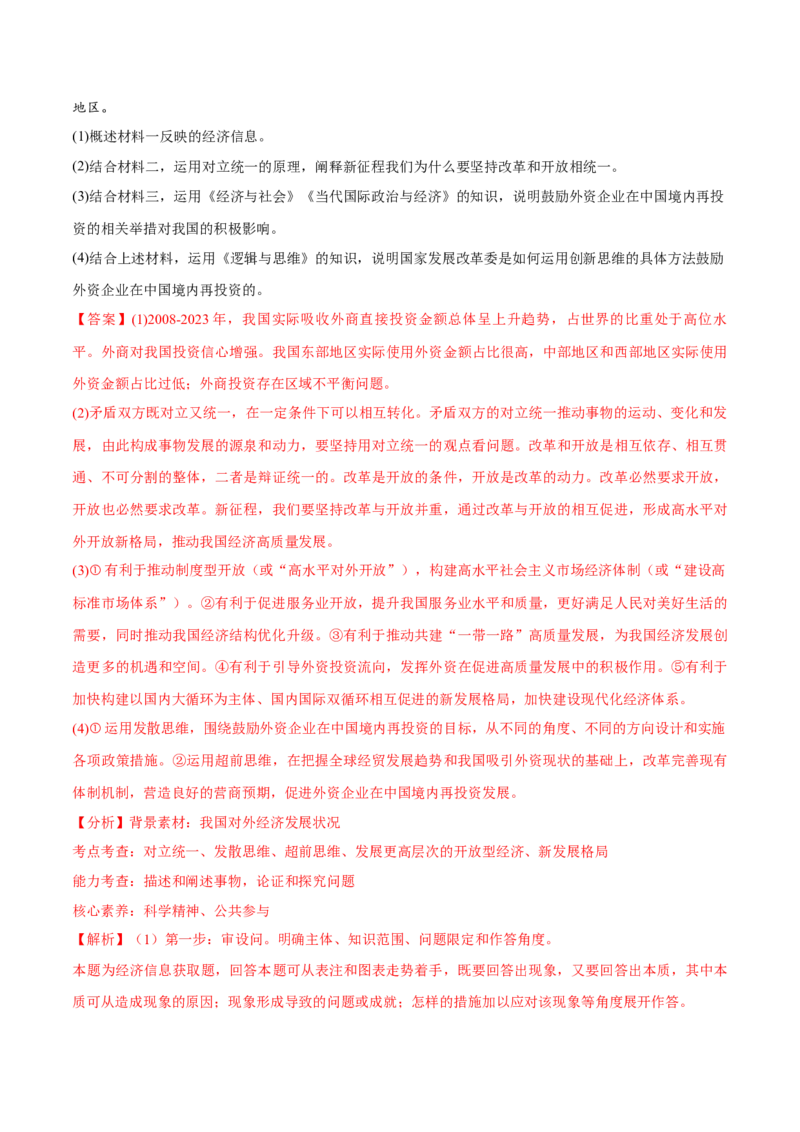 《题型01图表类主观题（解析版）_zheng治_三轮冲刺_大题精做冲刺2025年高考政治大题突破+限时集训（新高考通用）》第8页预览