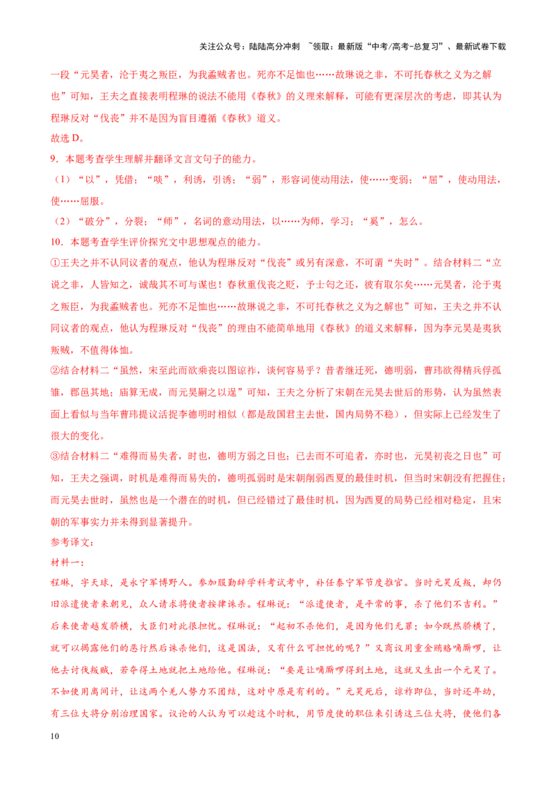 《重难点12断句练习（文言文本阅读）（解析版）_专项复习_2025年_2025年高考语文重难点讲义专练（新高考通用）》第10页预览