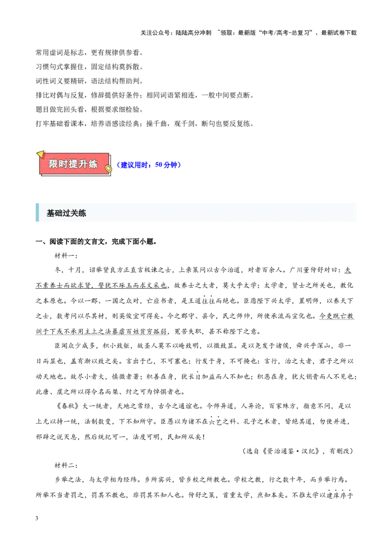 《重难点12断句练习（文言文本阅读）（解析版）_专项复习_2025年_2025年高考语文重难点讲义专练（新高考通用）》第3页预览