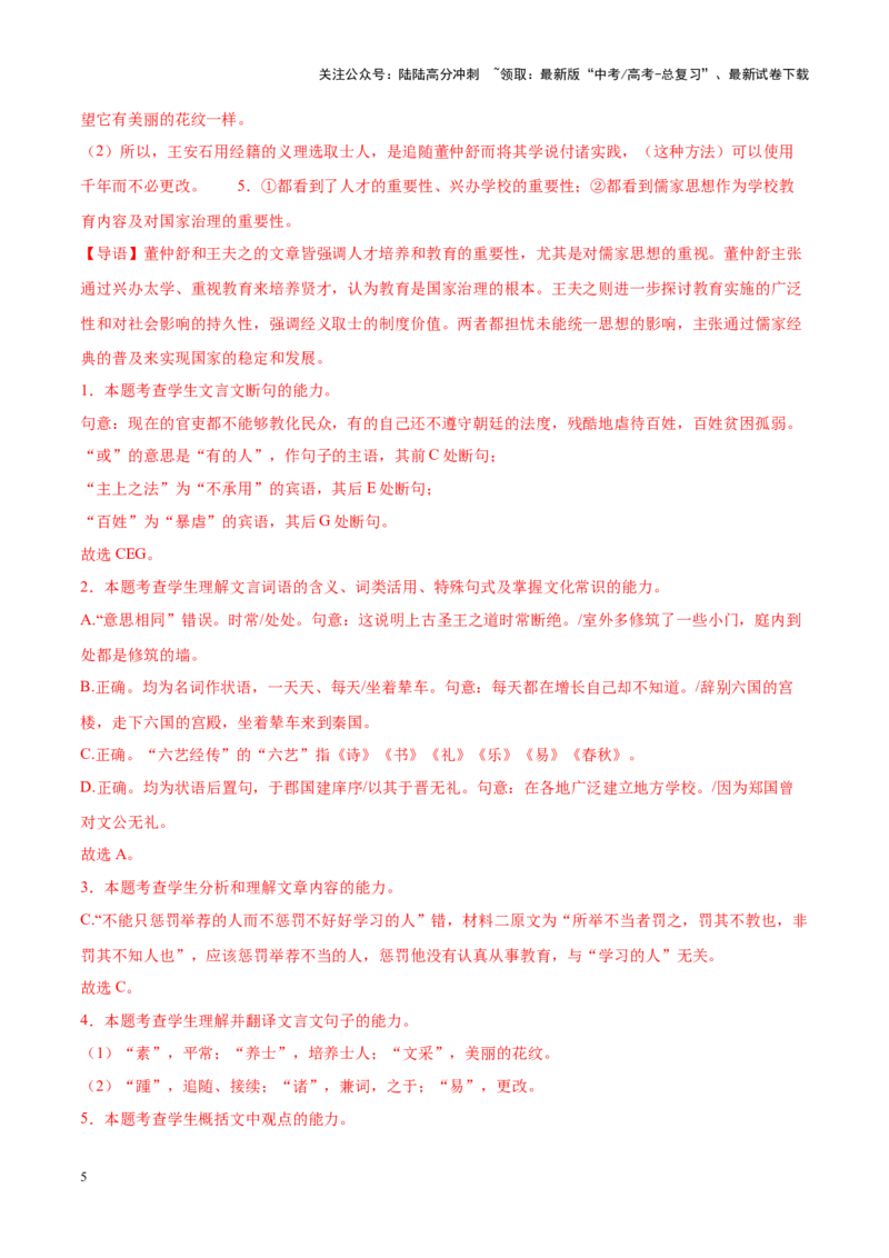 《重难点12断句练习（文言文本阅读）（解析版）_专项复习_2025年_2025年高考语文重难点讲义专练（新高考通用）》第5页预览