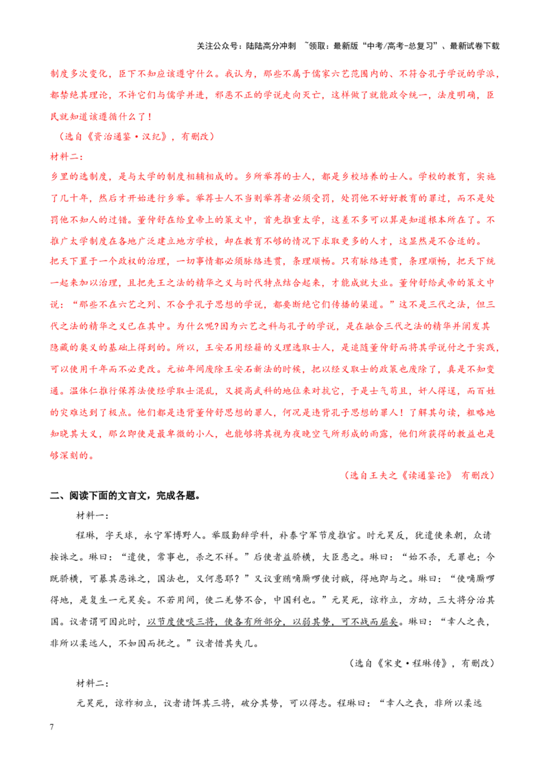 《重难点12断句练习（文言文本阅读）（解析版）_专项复习_2025年_2025年高考语文重难点讲义专练（新高考通用）》第7页预览
