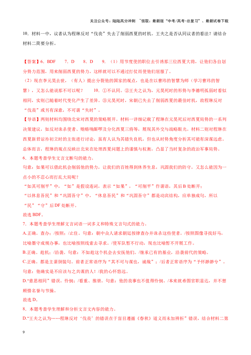 《重难点12断句练习（文言文本阅读）（解析版）_专项复习_2025年_2025年高考语文重难点讲义专练（新高考通用）》第9页预览