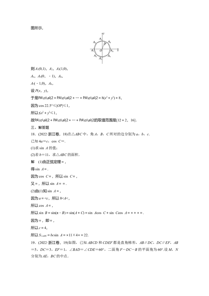 《2022年普通高等学校招生全国统一考试•浙江卷_2026版高中《二三轮复习+冲刺复习》_2021-2025数学高考题_2022数学高考题_教师》第7页预览