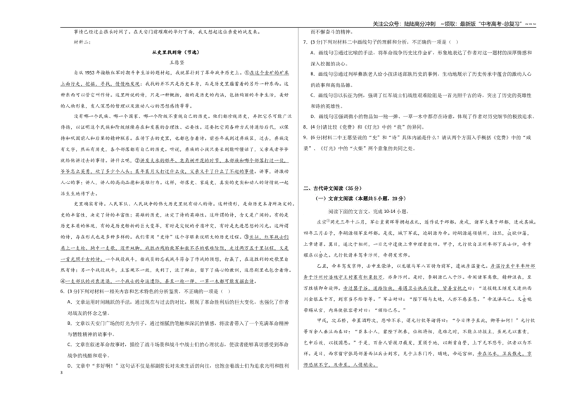《语文（江苏卷01）（考试版A3）_专项复习_2026年-语文专项复习_2026年高考第一二三次模拟考试语文-G181_高考语文第二次模拟卷18套_语文（江苏卷01）》第3页预览