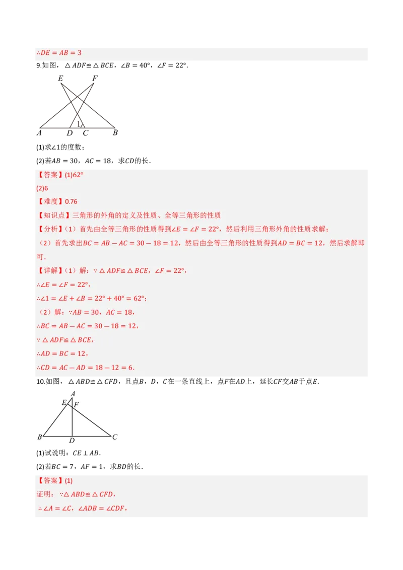 《14.1全等三角形及其性质（分层作业）（解析版）_2026秋初中教辅合集_2027学科网&_2026秋《同步备课系列》8上数学_第十四章全等三角形_14.1全等三角形及其性质》第5页预览