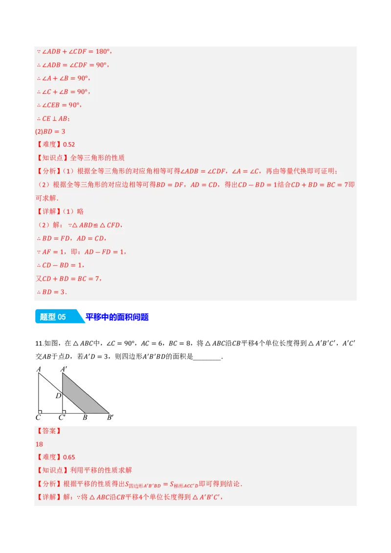 《14.1全等三角形及其性质（分层作业）（解析版）_2026秋初中教辅合集_2027学科网&_2026秋《同步备课系列》8上数学_第十四章全等三角形_14.1全等三角形及其性质》第6页预览