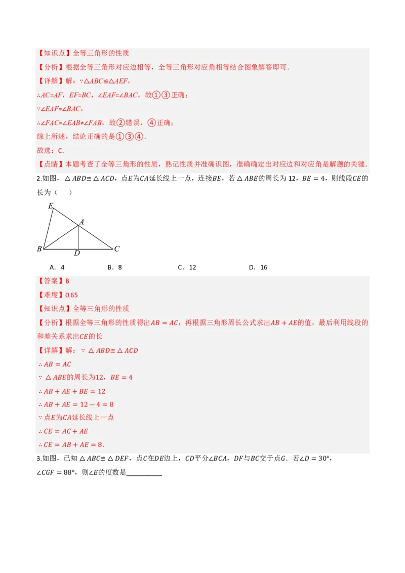 《14.1全等三角形及其性质（分层作业）（解析版）_2026秋初中教辅合集_2027学科网&_2026秋《同步备课系列》8上数学_第十四章全等三角形_14.1全等三角形及其性质》第8页预览