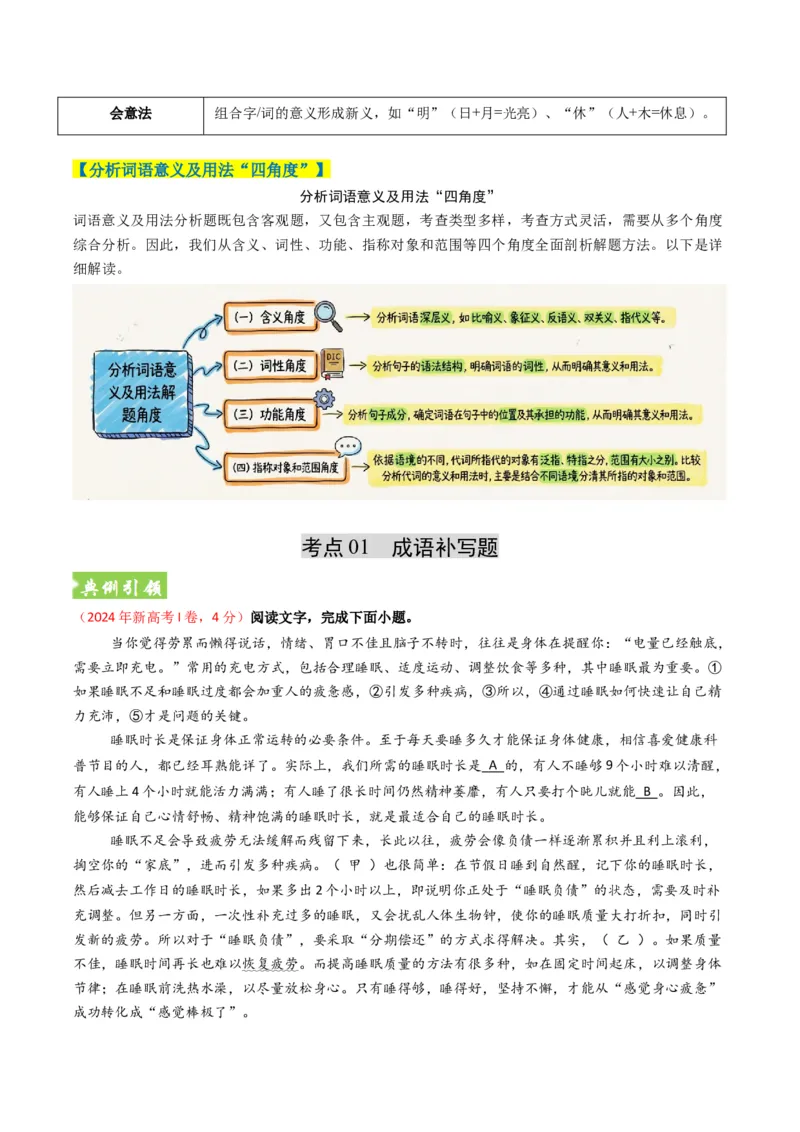 《题型01词语成语类（题型专练）（全国通用）（教师版）_专项复习_2026年-语文专项复习_2026年高考语文重难点讲义专练（新高考通用）-G102_2026版》第4页预览