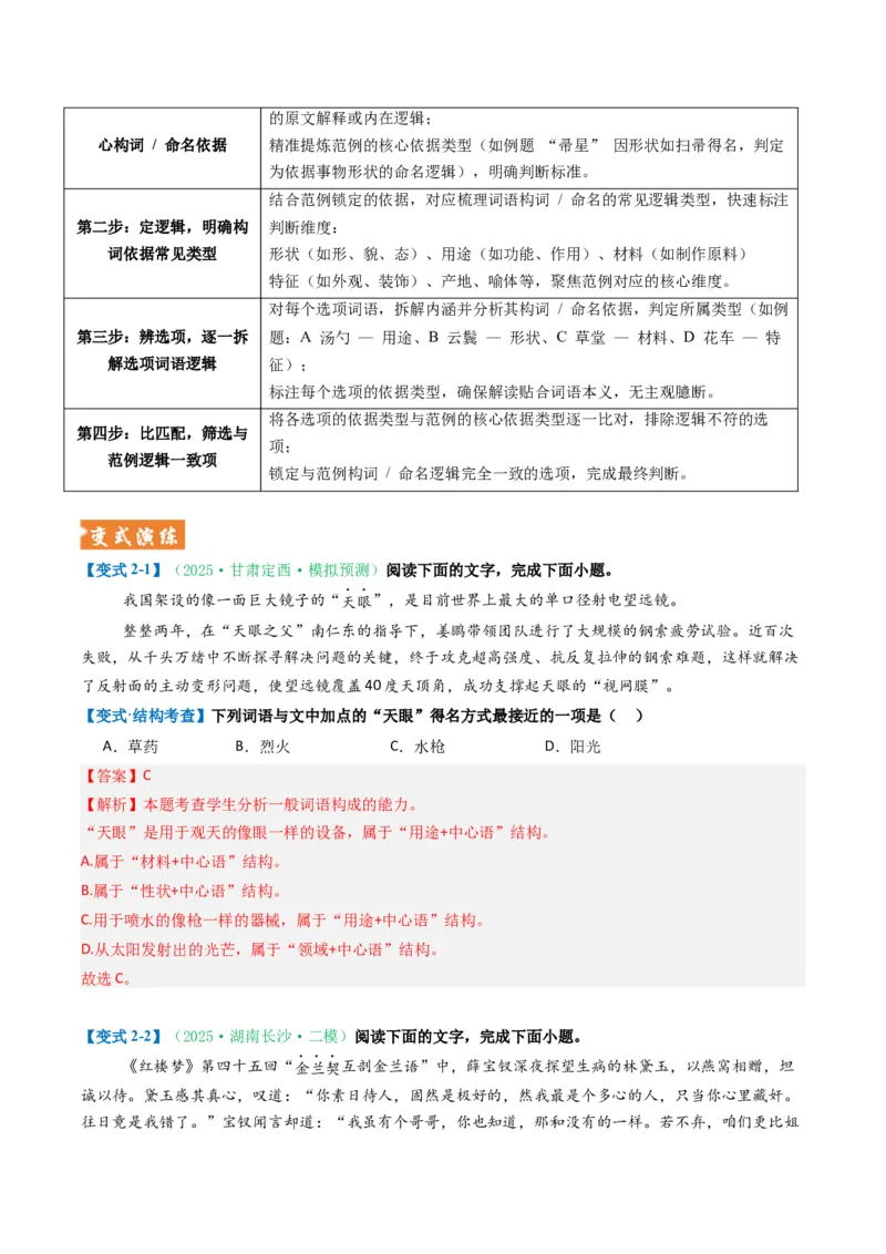 《题型01词语成语类（题型专练）（全国通用）（教师版）_专项复习_2026年-语文专项复习_2026年高考语文重难点讲义专练（新高考通用）-G102_2026版》第8页预览