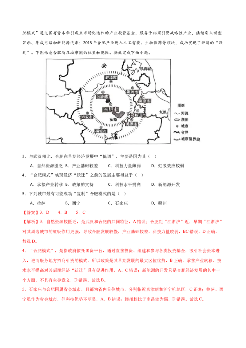 《第23讲城镇化（专项训练）（福建专用）（教师版）_地理_2026年_2026年高考地理一轮课件+讲义+练习（福建专用）-G328》第3页预览