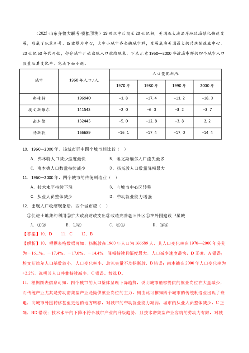 《第23讲城镇化（专项训练）（福建专用）（教师版）_地理_2026年_2026年高考地理一轮课件+讲义+练习（福建专用）-G328》第6页预览