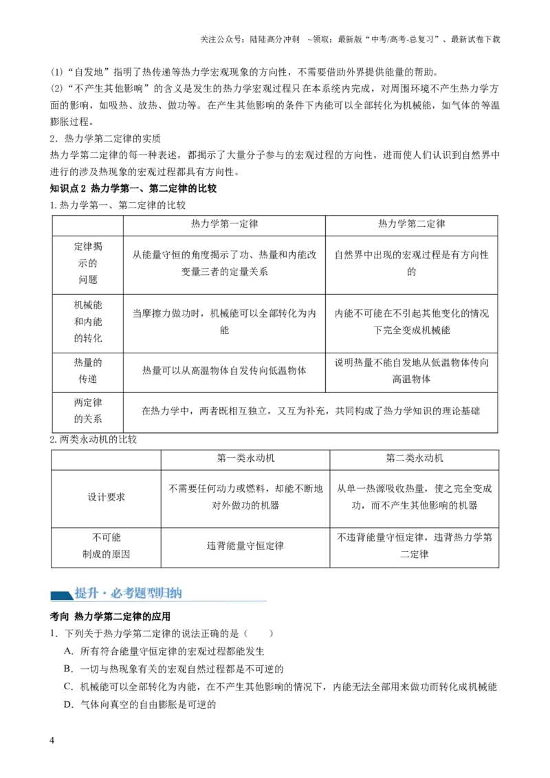 《第69讲热力学定律与能量守恒定律（讲义）（原卷版）_04-物理-高考总复习_一轮复习_2024年_2024年高考物理一轮复习讲练测（讲义+练习+课件）（新高考）_讲义+练习》第4页预览