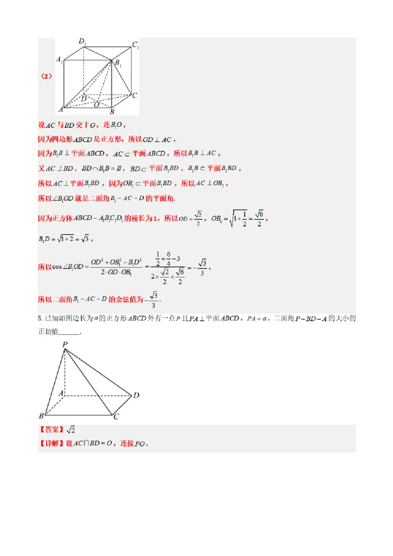 《1.9二面角面面角（传统法与向量法）（解析版）(1)_2026版高中《二三轮复习+冲刺复习》_空间向量PDF_单独的原卷+解析版》第10页预览