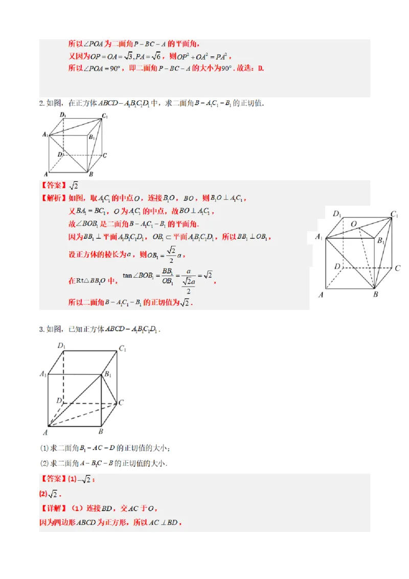 《1.9二面角面面角（传统法与向量法）（解析版）(1)_2026版高中《二三轮复习+冲刺复习》_空间向量PDF_单独的原卷+解析版》第4页预览