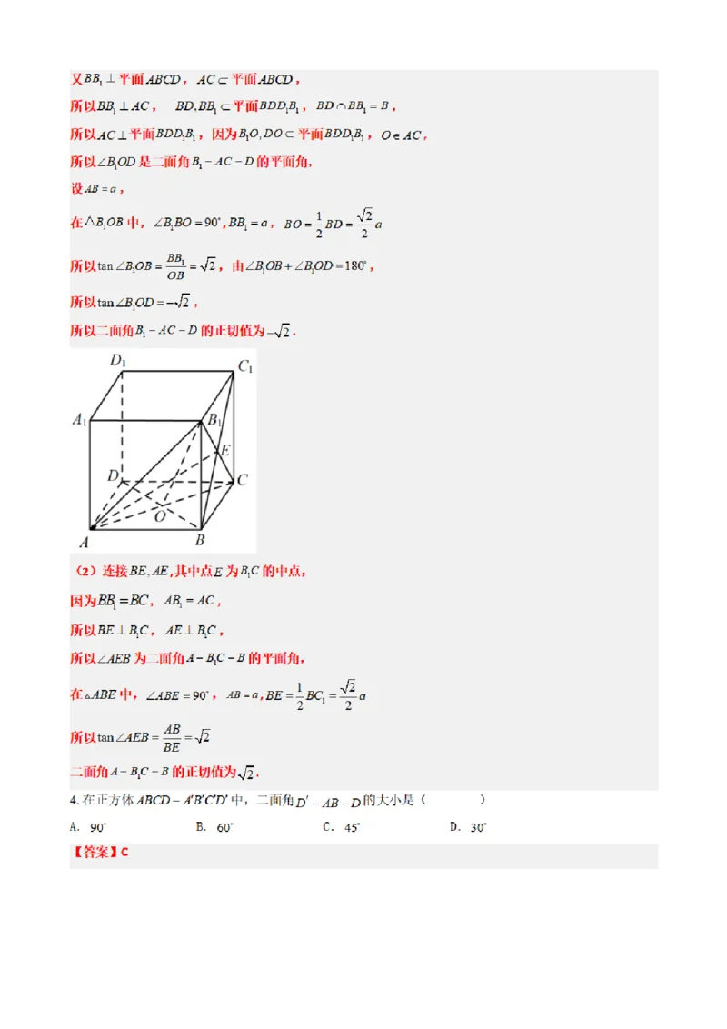 《1.9二面角面面角（传统法与向量法）（解析版）(1)_2026版高中《二三轮复习+冲刺复习》_空间向量PDF_单独的原卷+解析版》第5页预览