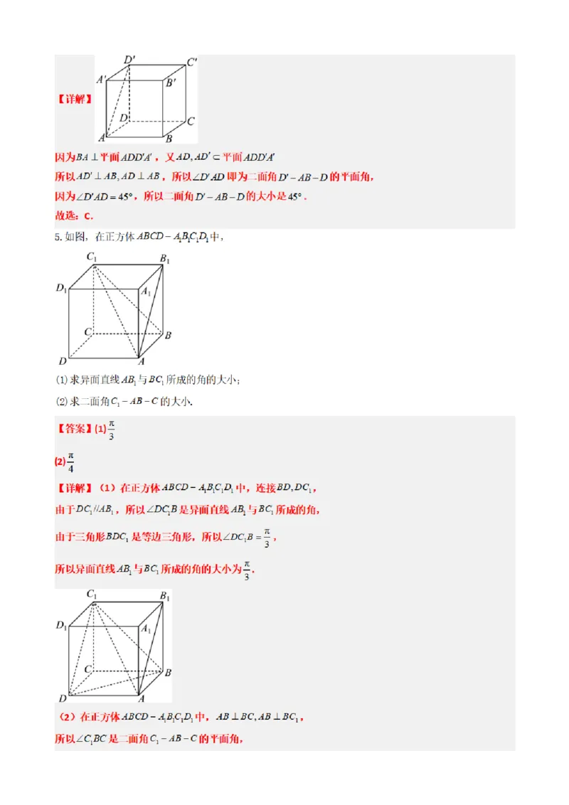 《1.9二面角面面角（传统法与向量法）（解析版）(1)_2026版高中《二三轮复习+冲刺复习》_空间向量PDF_单独的原卷+解析版》第6页预览