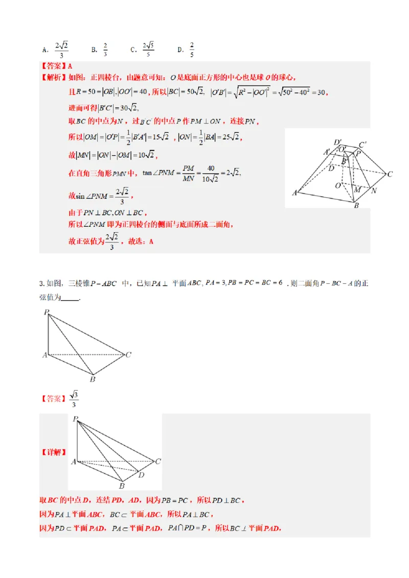 《1.9二面角面面角（传统法与向量法）（解析版）(1)_2026版高中《二三轮复习+冲刺复习》_空间向量PDF_单独的原卷+解析版》第8页预览