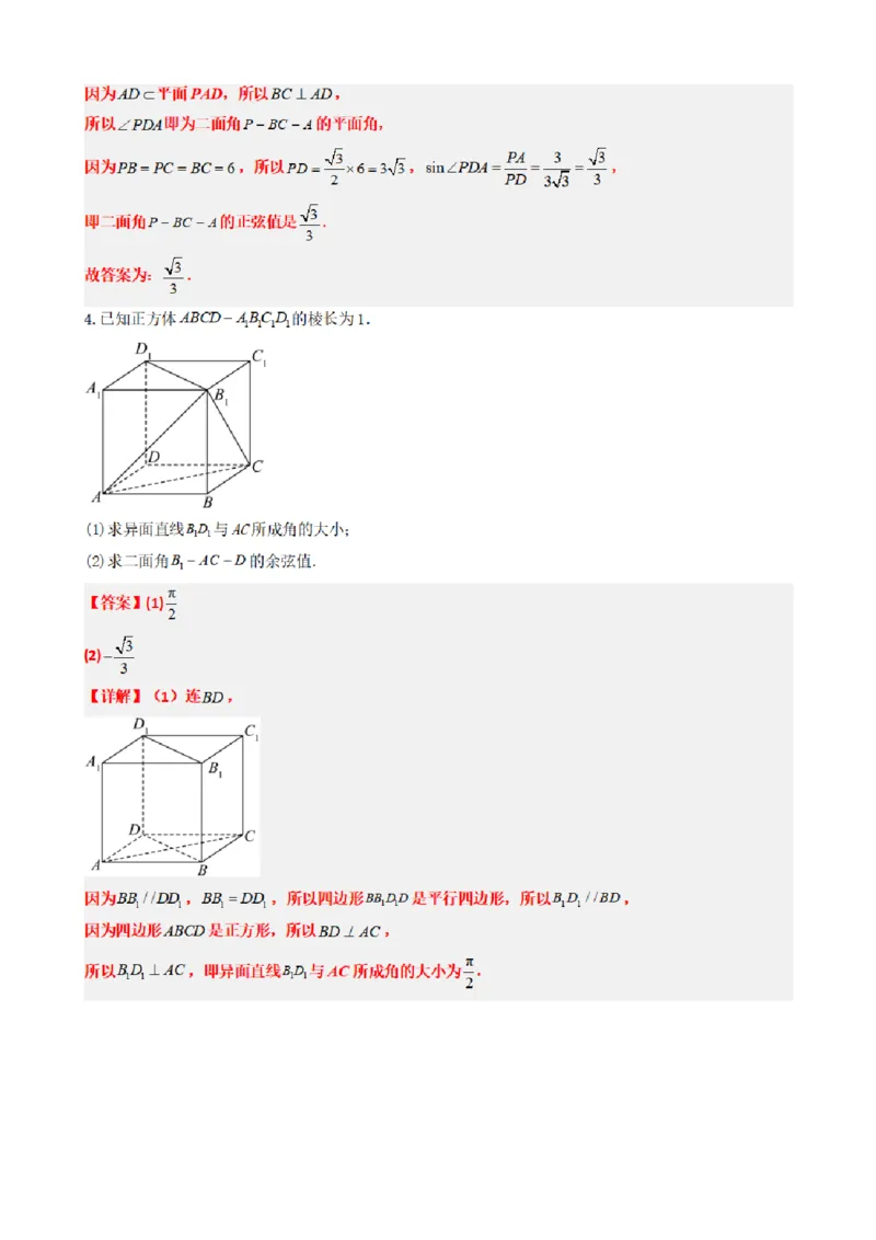 《1.9二面角面面角（传统法与向量法）（解析版）(1)_2026版高中《二三轮复习+冲刺复习》_空间向量PDF_单独的原卷+解析版》第9页预览