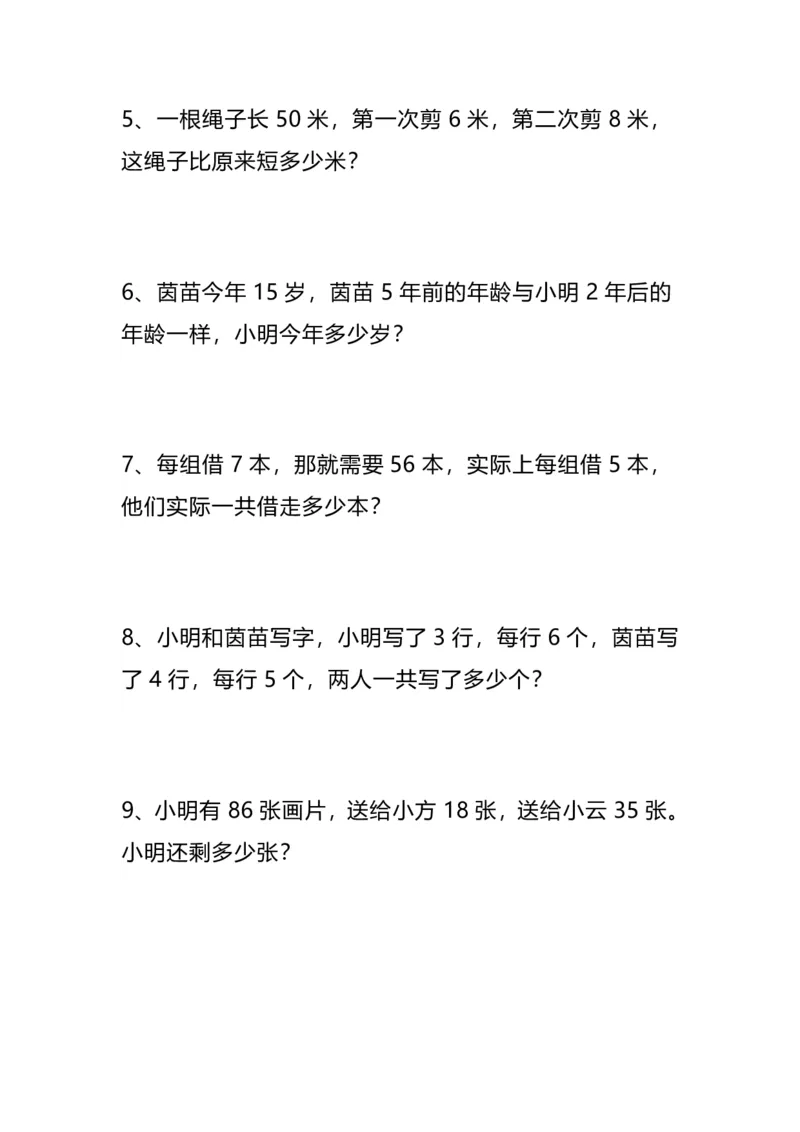 《二年级（下）数学列式计算应用题_2年级下册同步教辅_2下-数学_二下数学-奥数+思维+应用题》第2页预览
