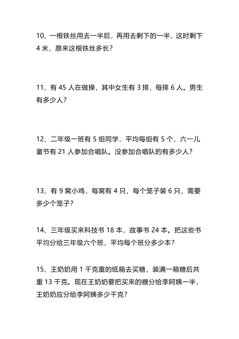 《二年级（下）数学列式计算应用题_2年级下册同步教辅_2下-数学_二下数学-奥数+思维+应用题》第3页预览