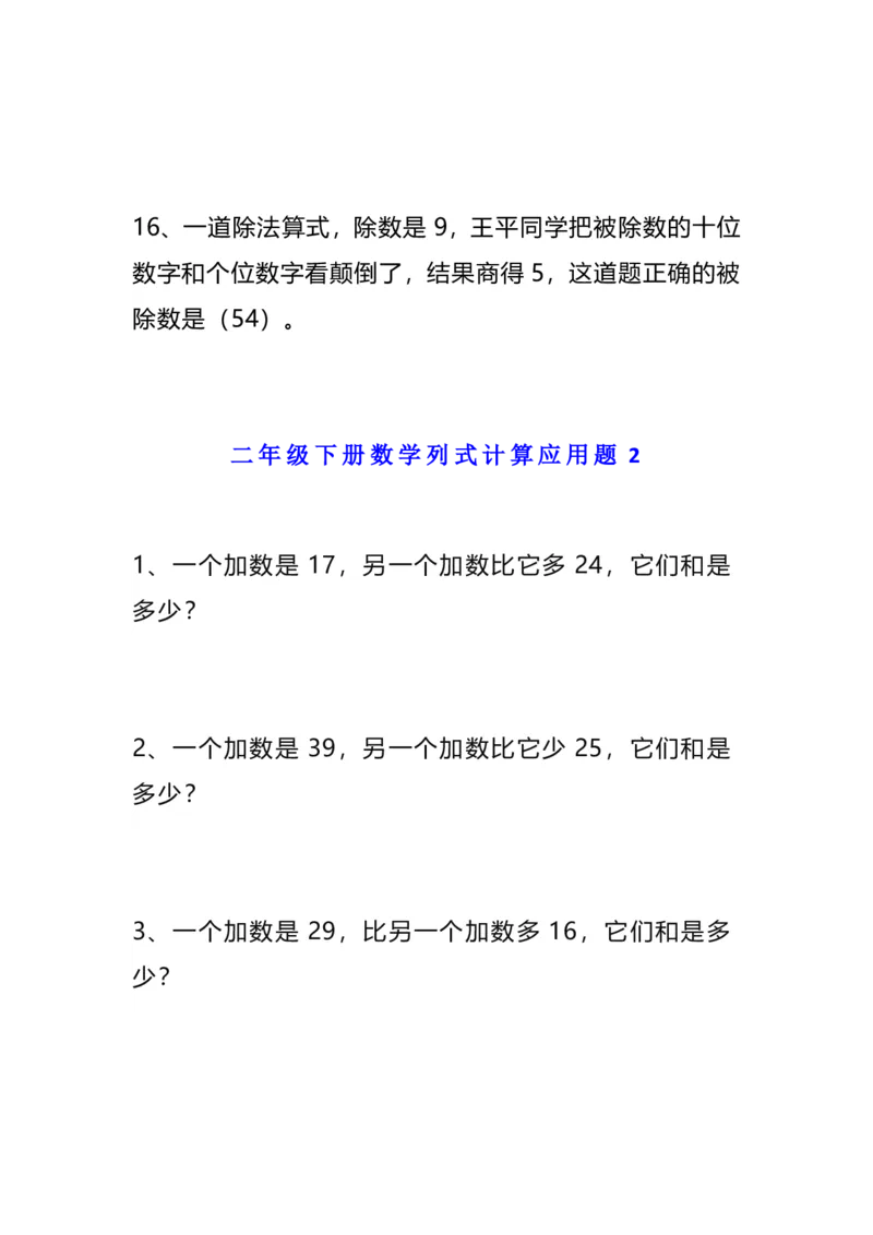 《二年级（下）数学列式计算应用题_2年级下册同步教辅_2下-数学_二下数学-奥数+思维+应用题》第4页预览